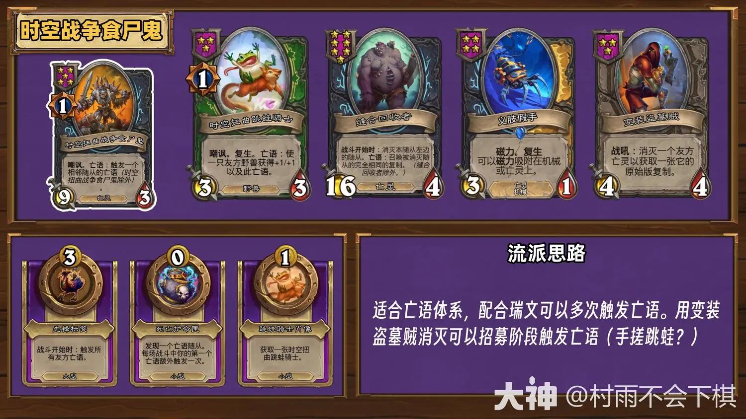 炉石传说35.6.2酒馆战棋时空战争食尸鬼玩法攻略
