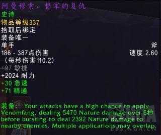 魔兽世界阿曼穆索督军的复仇属性效果一览