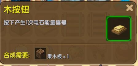 迷你世界木按钮怎么做