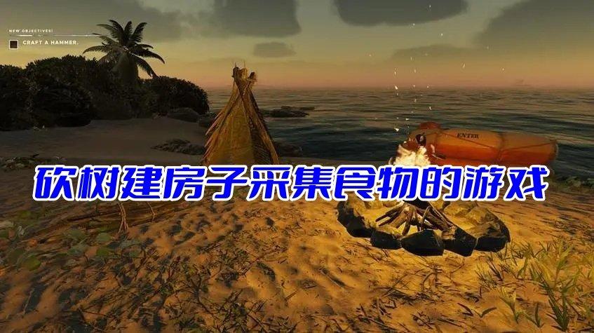 重建生存营地怎样高效采集