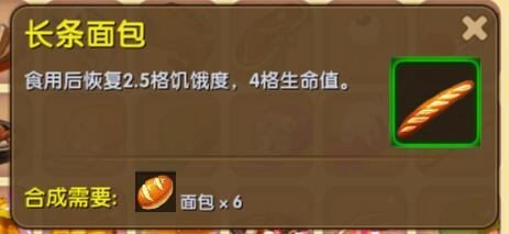 迷你世界长条面包怎么做