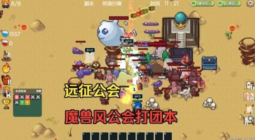 远征公会 魔兽风公会打团本
