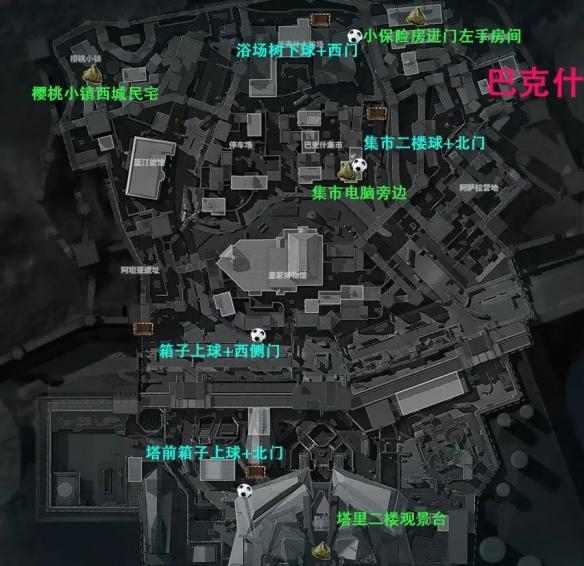 三角洲行动第三周巴克什足球刷新点位