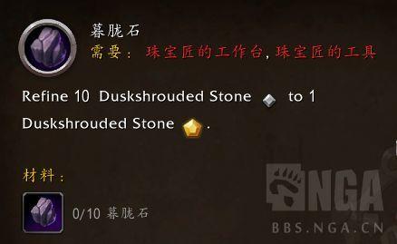 魔兽世界珠宝加工暮胧石配方怎么获得