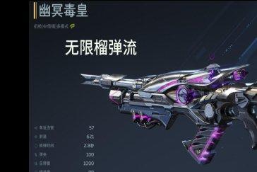 逆战未来幽冥毒皇插件推荐 幽冥毒皇插件怎么选