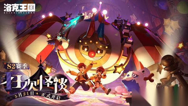 洛克王国世界6月25日官宣新版本活动介绍