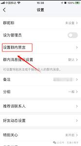 声吧如何解除禁言