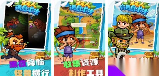 好玩的双人荒岛生存游戏有没有 2026热门的荒岛生存手游推荐