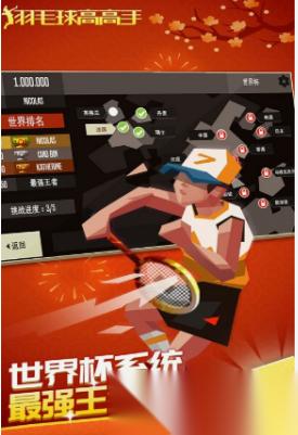 流行的羽毛球小游戏前五 好玩的羽毛球小游戏下载推荐2026
