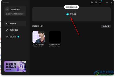 剪映电脑在线版入口在哪
