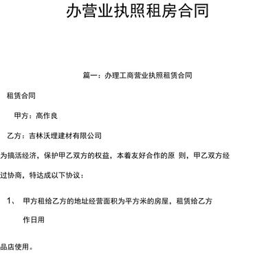 出租房如何办营业执照
