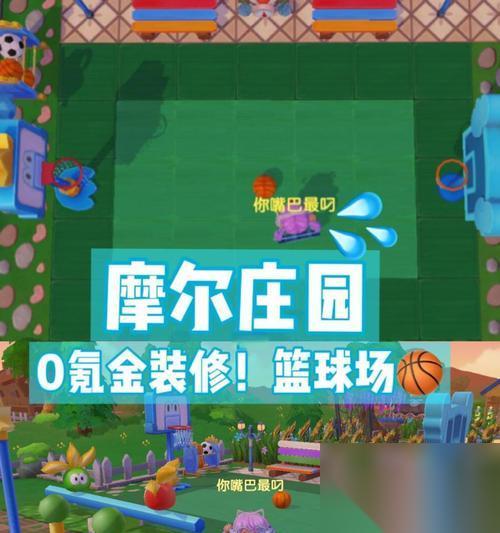 摩尔庄园手游 游戏篮球架获取攻略 篮球架获取攻略