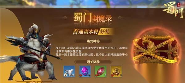 揭秘蜀门手游封魔录系统的背后 打造玄幻世界