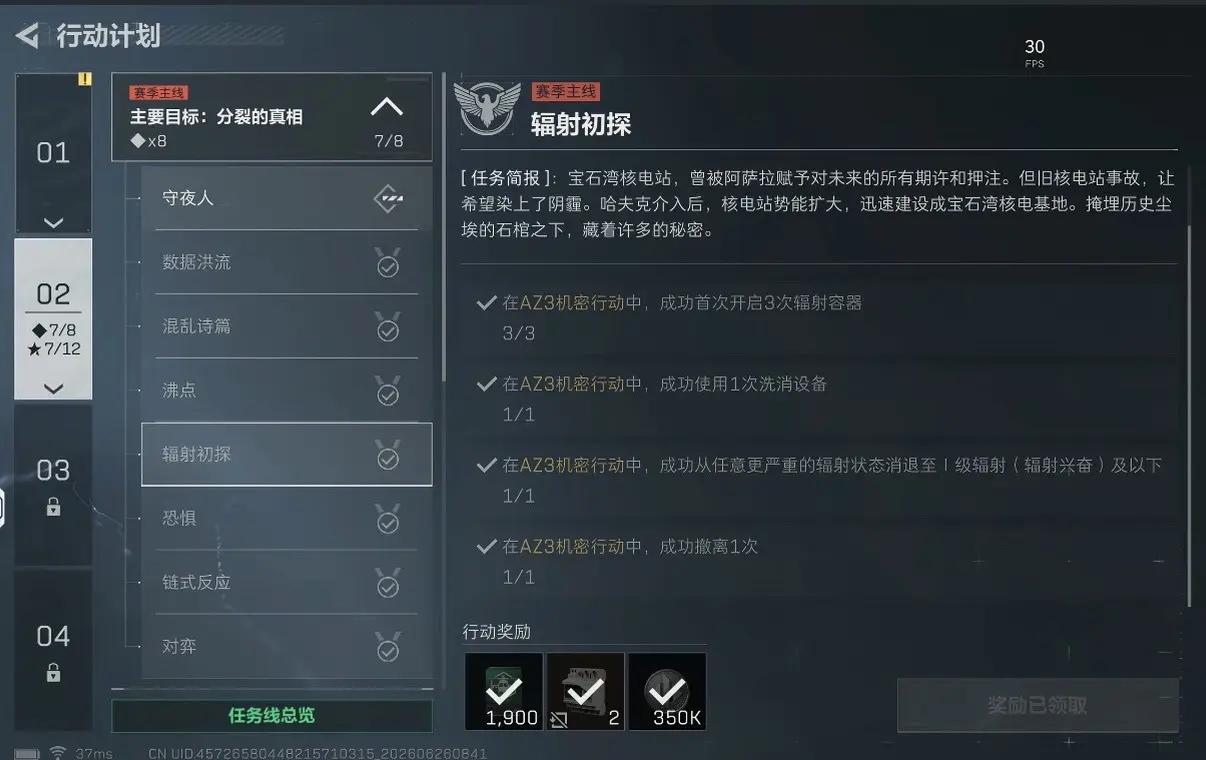 三角洲行动s10辐射初探任务攻略