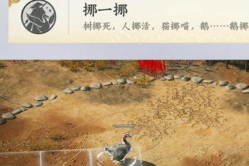 燕云十六声成就挪一挪攻略 成就挪一挪怎么达成