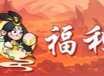 非凡仙途手游最新福利礼包码分享