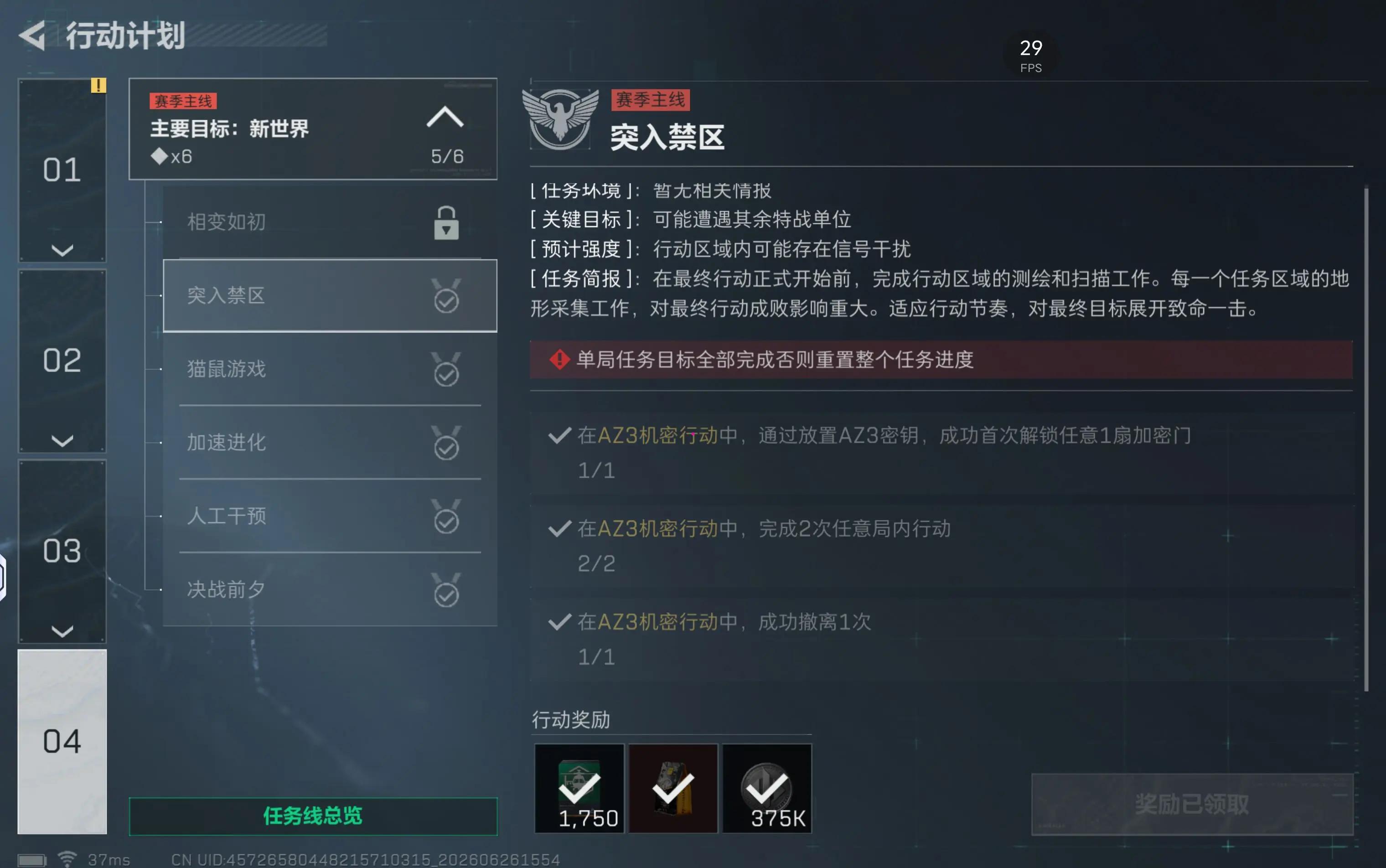 三角洲行动s10突入禁区任务攻略