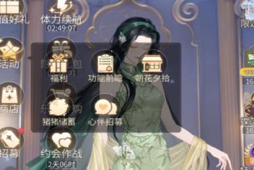 心跳陷落心伴招募玩法攻略 心伴招募怎么玩