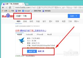 迅雷如何设置默认添加目录