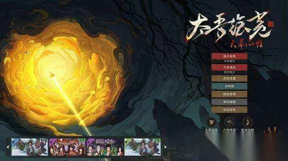太吾绘卷天幕心帷三大主线结局有什么