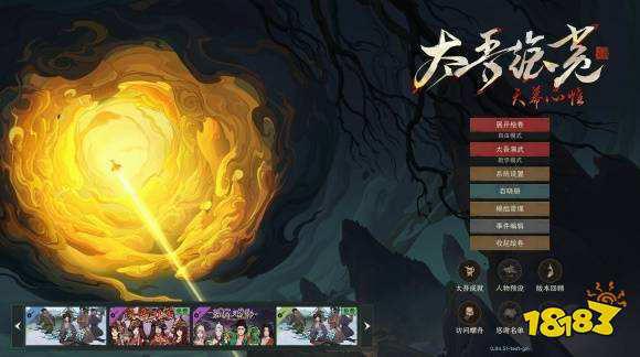太吾绘卷天幕心帷主线结局有哪些