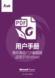福昕PDF编辑器如何设置自定义列表框