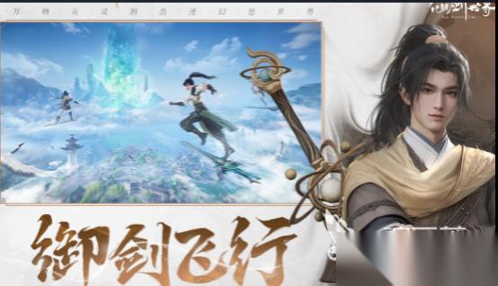 人气最好玩的仙侠手机游戏前五名 2026人气最好玩的仙侠手机游戏分享