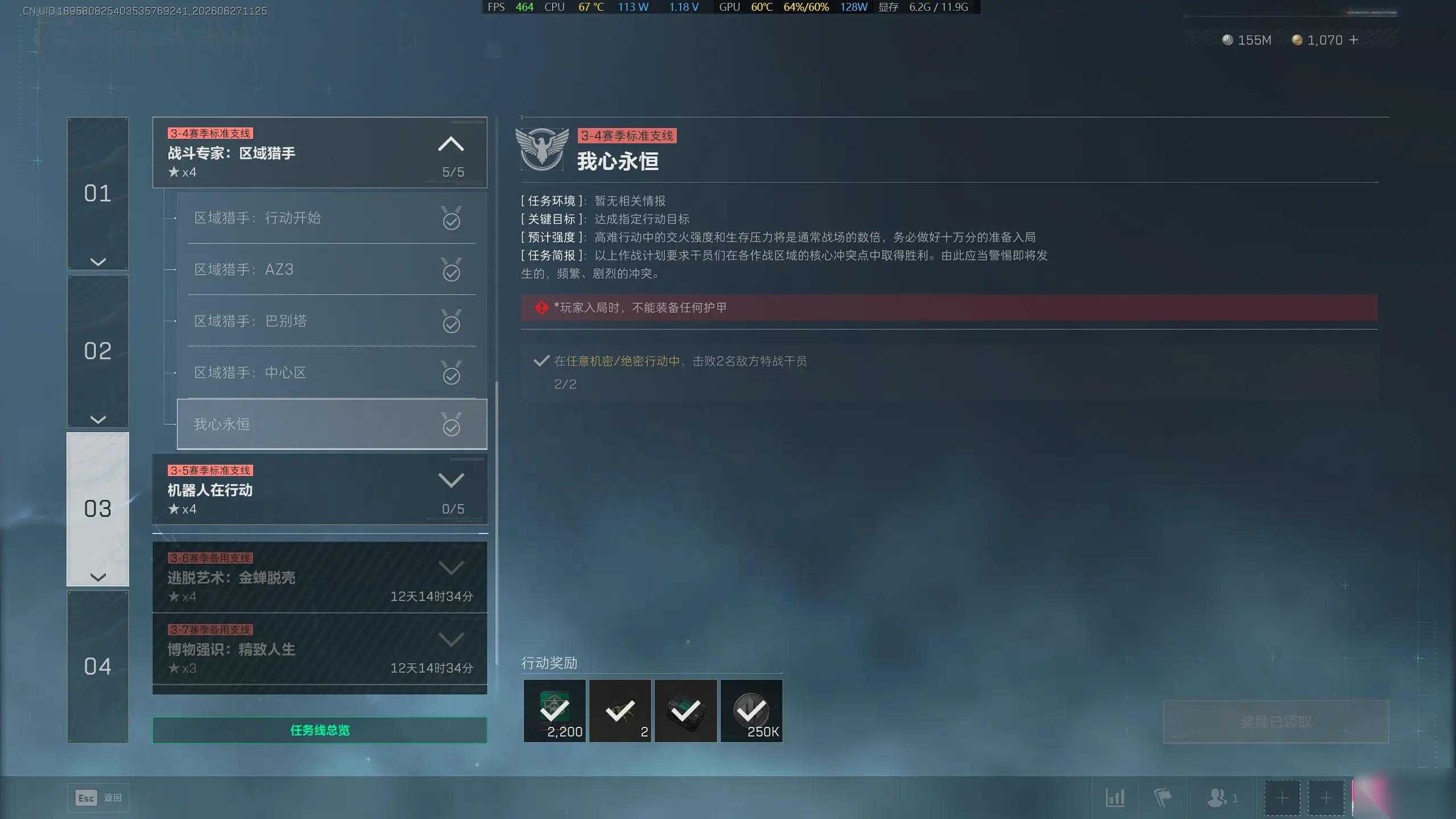 三角洲行动 S10“我心永恒”任务全指南
