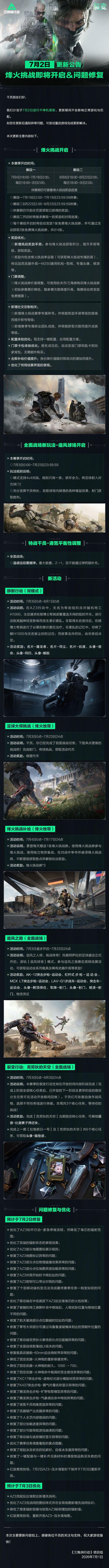 三角洲行动7月2日更新内容一览2026