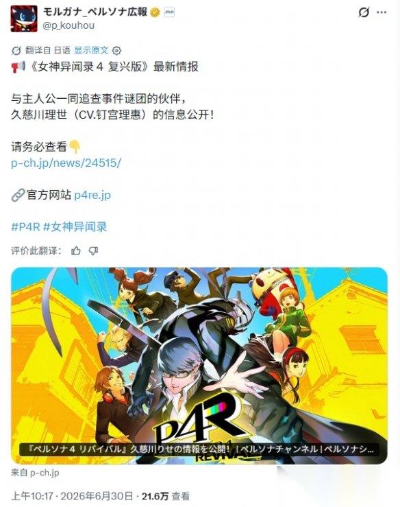 P4R 久慈川理世新立绘公开 钉宫理惠再度献声
