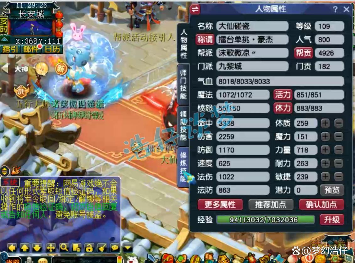 梦幻西游九黎城装备搭配109级单挑