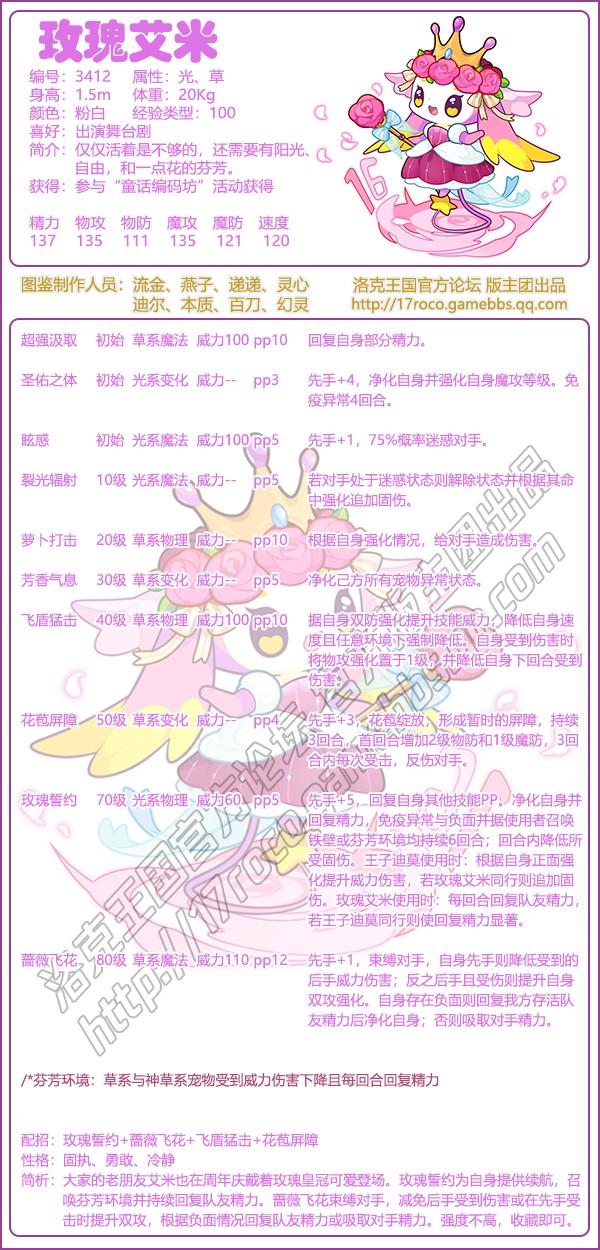 洛克王国玫瑰艾米技能搭配