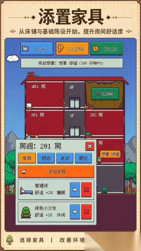 小小公寓物语下载链接在哪里 小小公寓物语下载链接