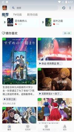 四次元动漫app如何使用