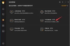 火绒安全如何阻止U盘控制