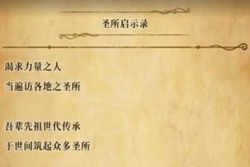 冒险家艾略特的千年奇谭圣所启示录怎么获取 圣所启示录获取攻略