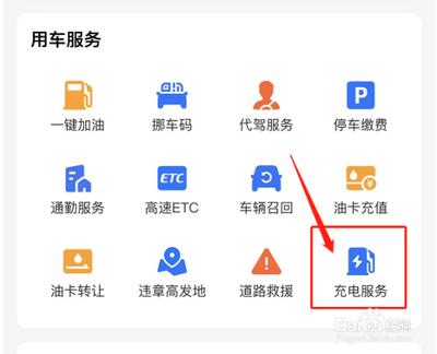 支付宝阿宝如何在充电服务中列出价格信息