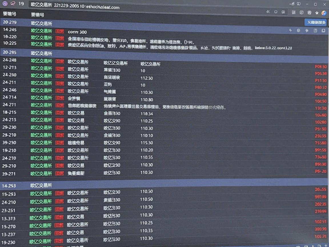 欧亿交易所截图，揭秘数字资产交易的幕后