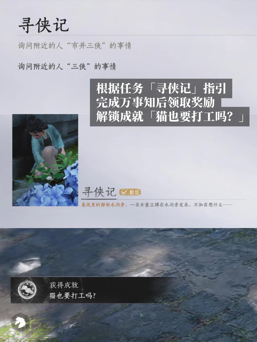 燕云十六声猫也要打工吗成就攻略