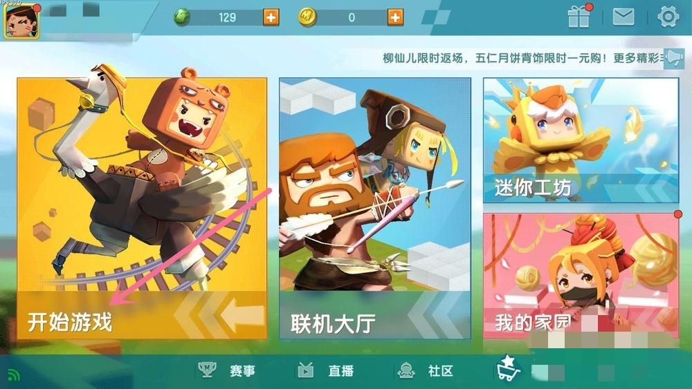 迷你世界怎么把创造模式改成生存模式新版本2026年