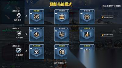 巅峰战舰 技能随机新玩法 战场博弈再升级