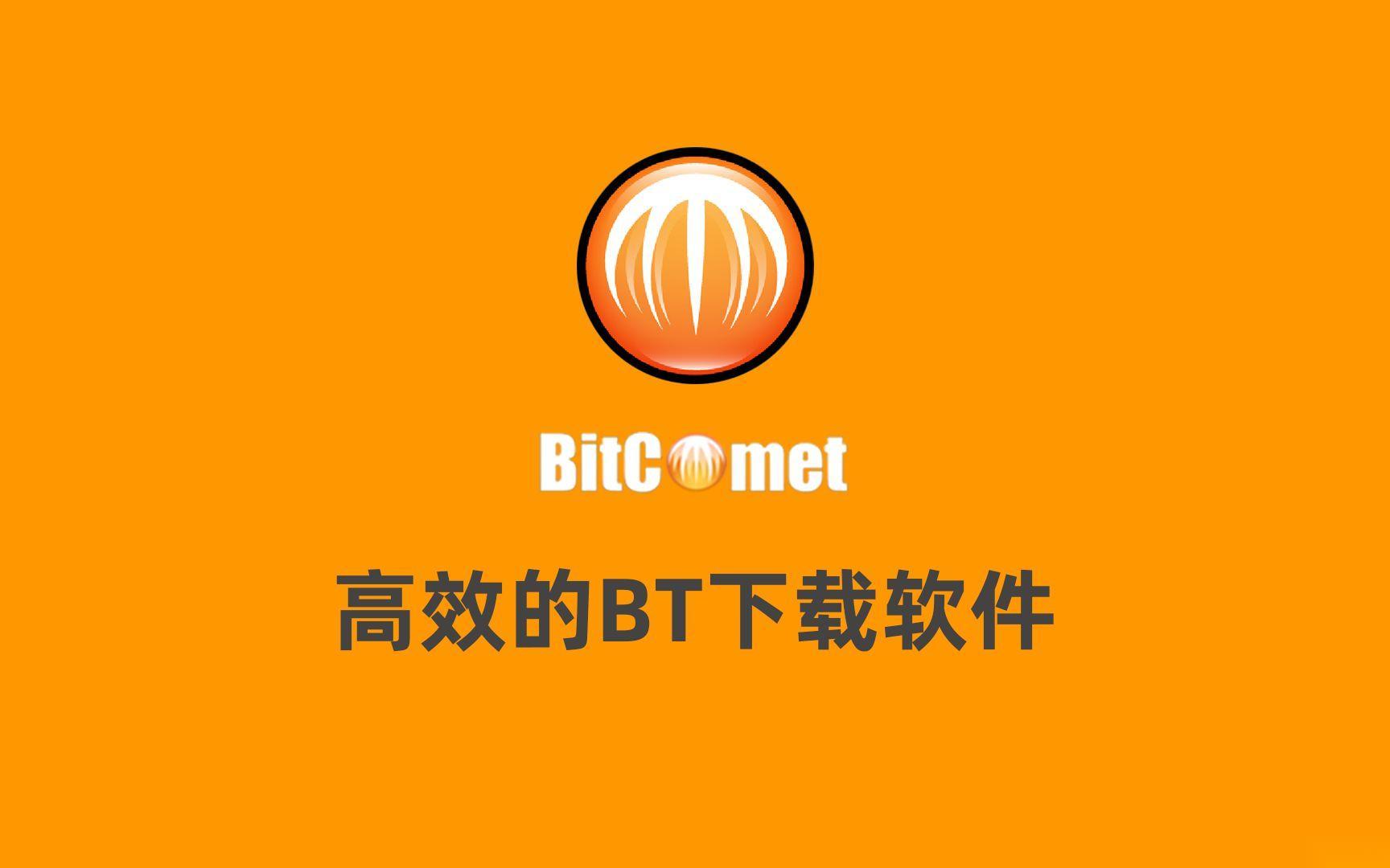 bitcomet端口阻塞怎么解决 bt端口阻塞解决办法