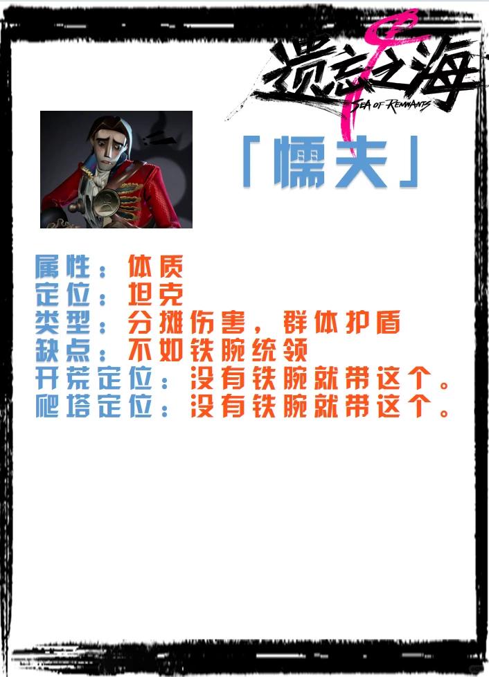 遗忘之海懦夫怎么样