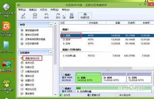 傲梅分区助手如何调整分区