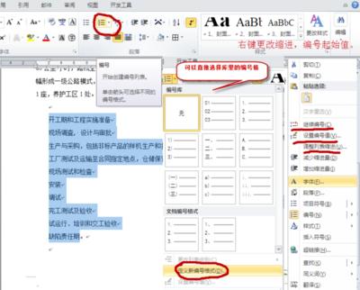 Word 2016如何取消自动编号功能