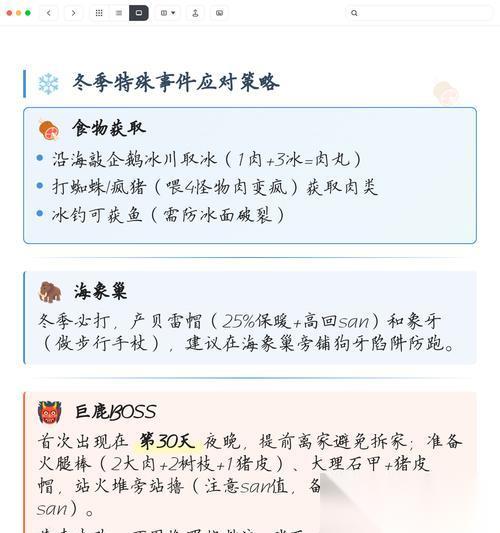 饥荒冬季生存指南 以游戏为主