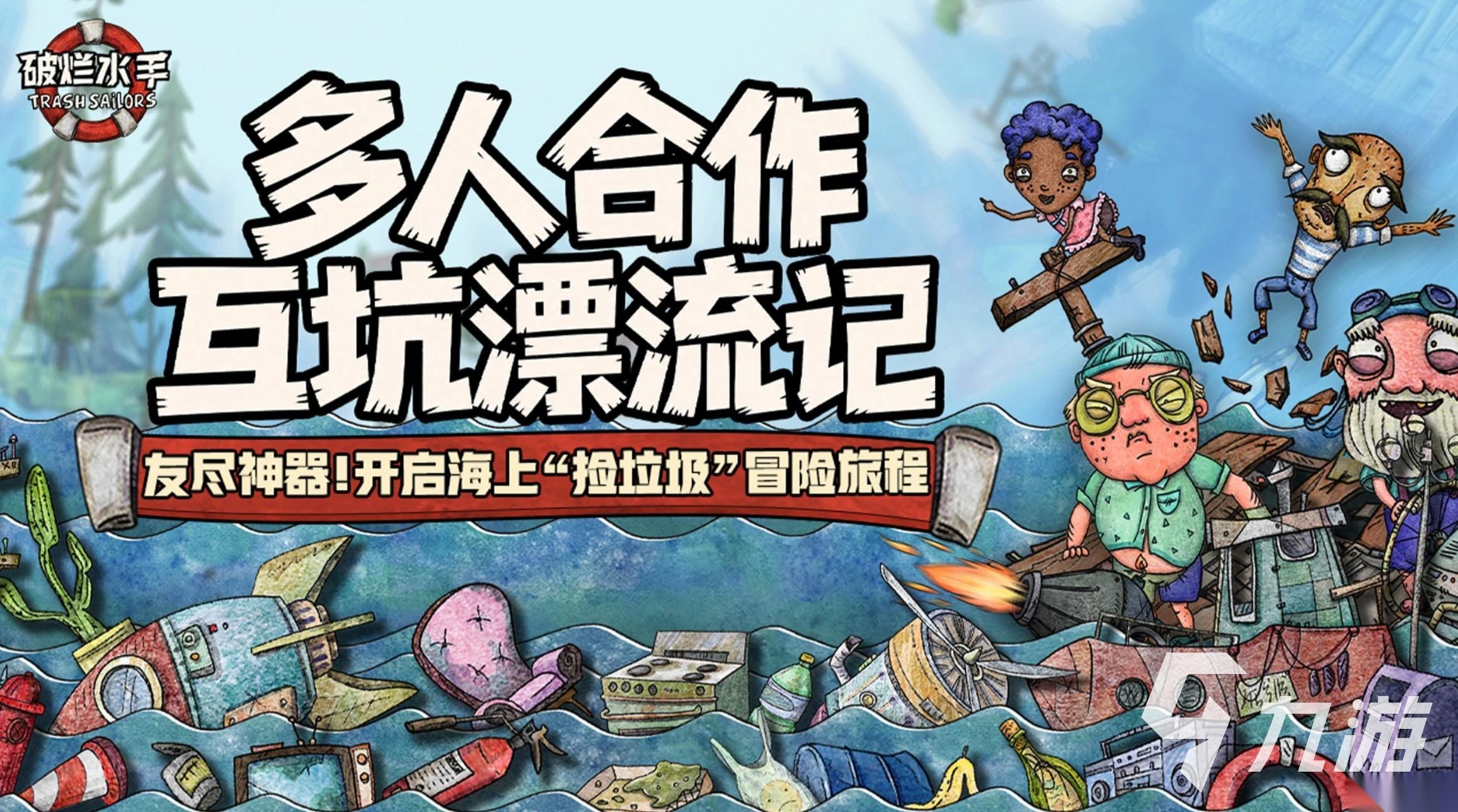 破烂水手汉化版下载地址 破烂水手安卓版下载渠道