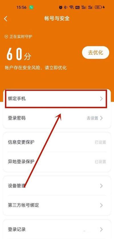 迅雷如何绑定手机号