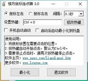 楼月鼠标连点器怎样安装