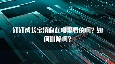 培训宝如何删除历史消息